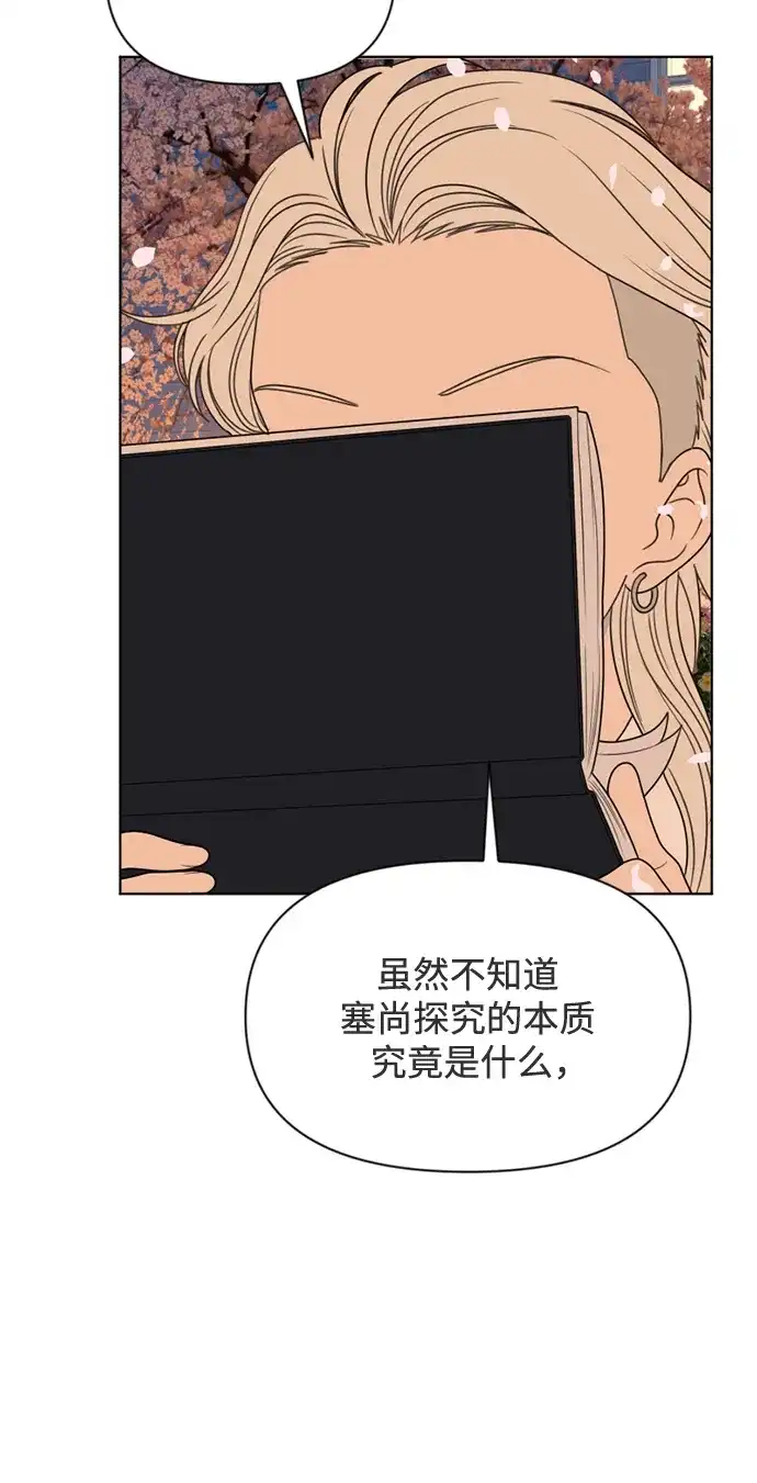《如画青春》[第44话] 模仿与创造（3） 第43页