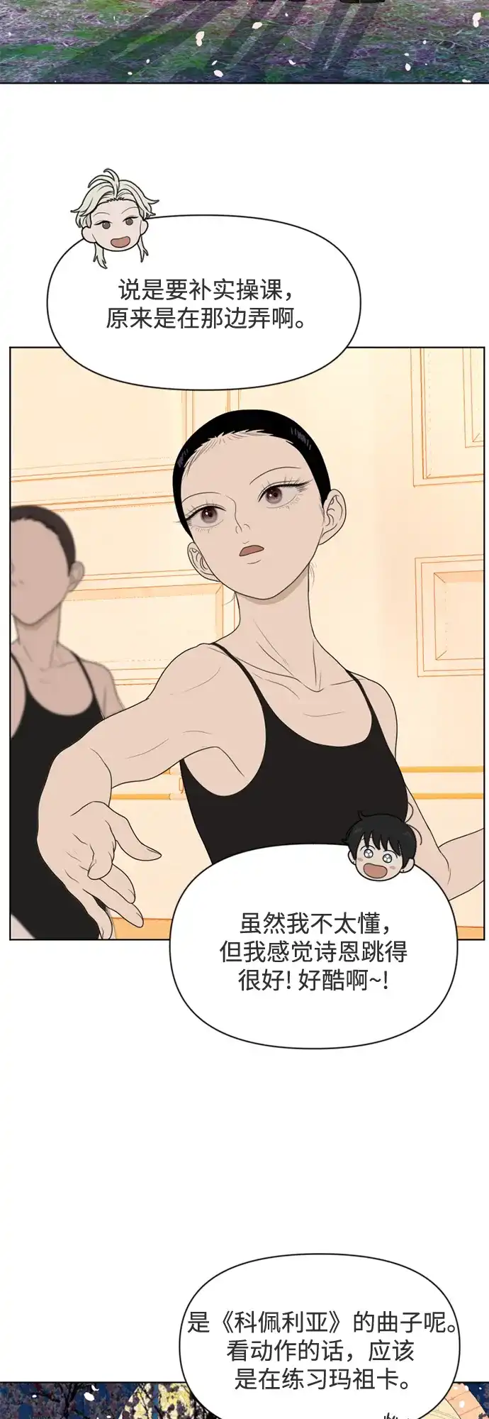 《如画青春》[第44话] 模仿与创造（3） 第28页