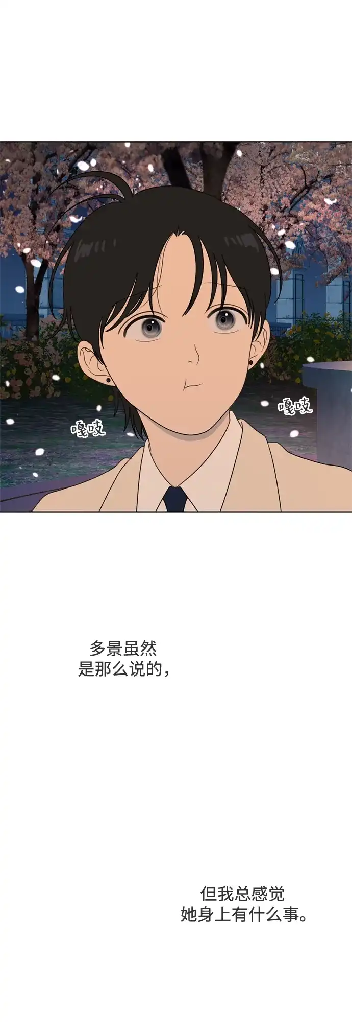 《如画青春》[第44话] 模仿与创造（3） 第57页