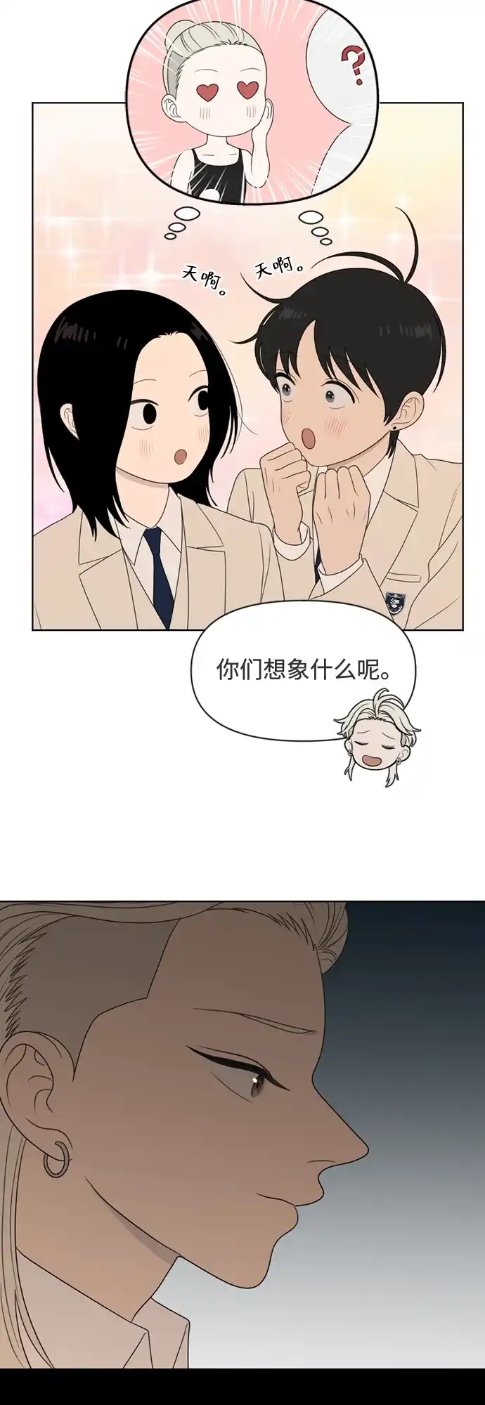 《如画青春》[第44话] 模仿与创造（3） 第33页