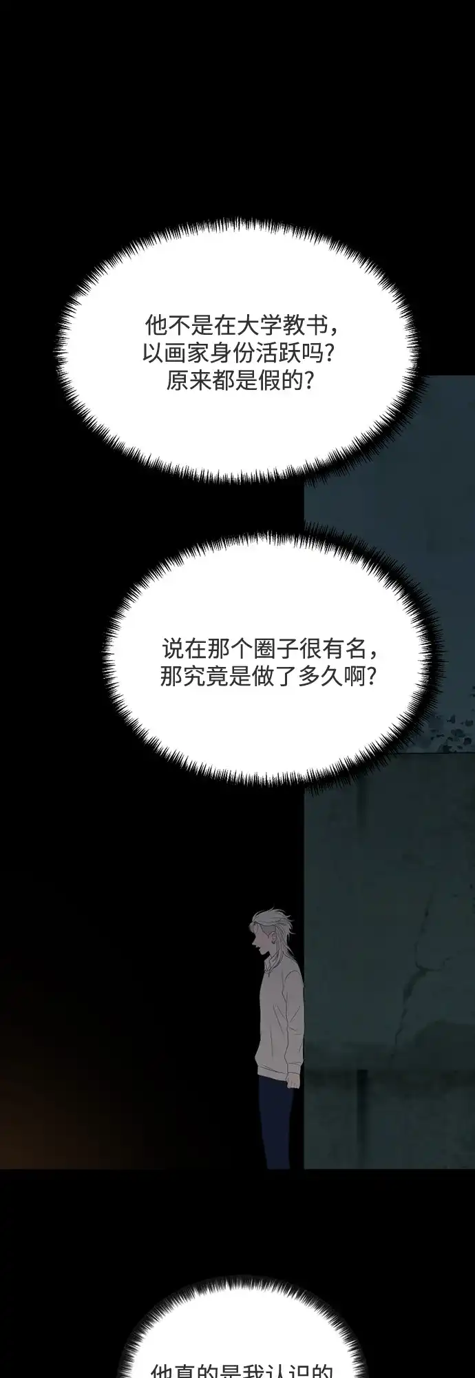 《如画青春》[第44话] 模仿与创造（3） 第14页
