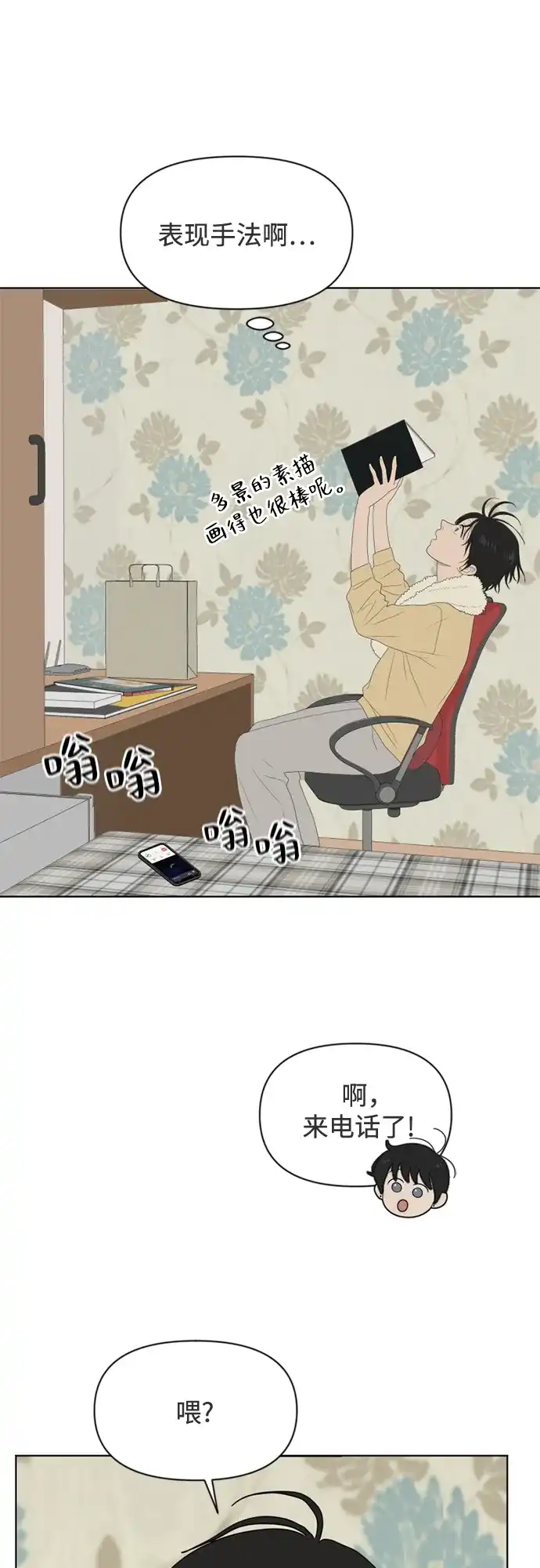 《如画青春》[第44话] 模仿与创造（3） 第59页