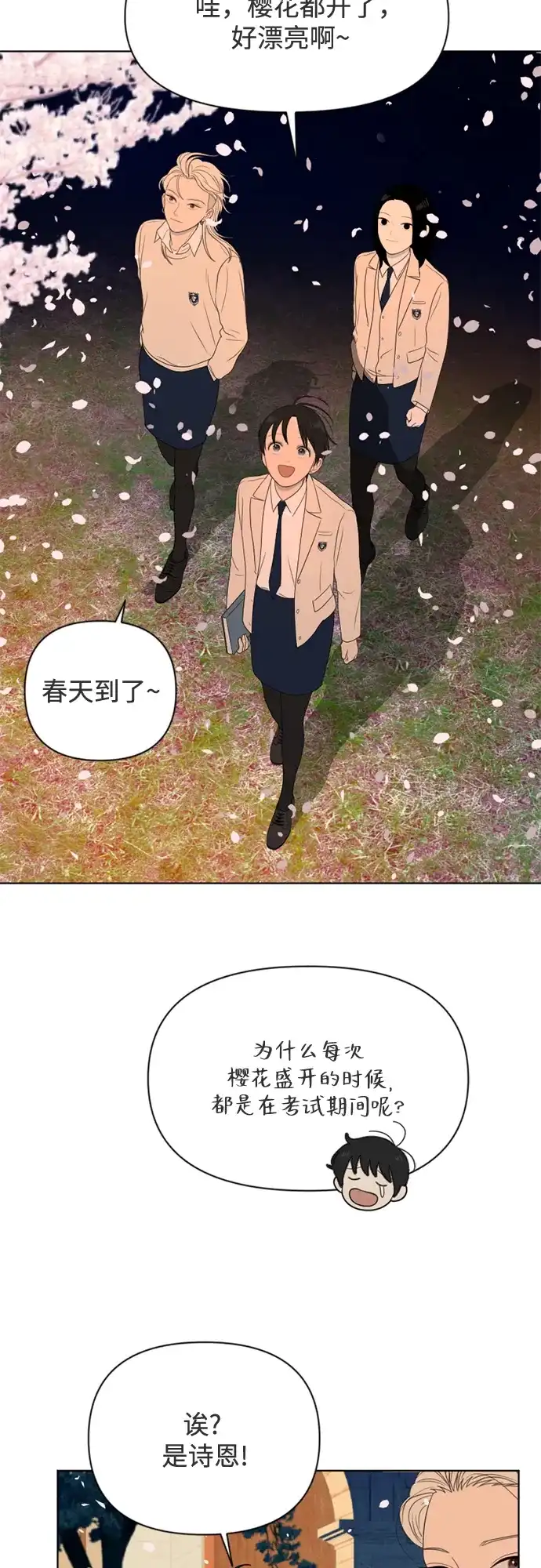 《如画青春》[第44话] 模仿与创造（3） 第26页