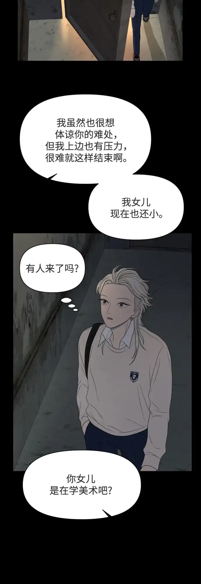 《如画青春》[第44话] 模仿与创造（3） 第4页