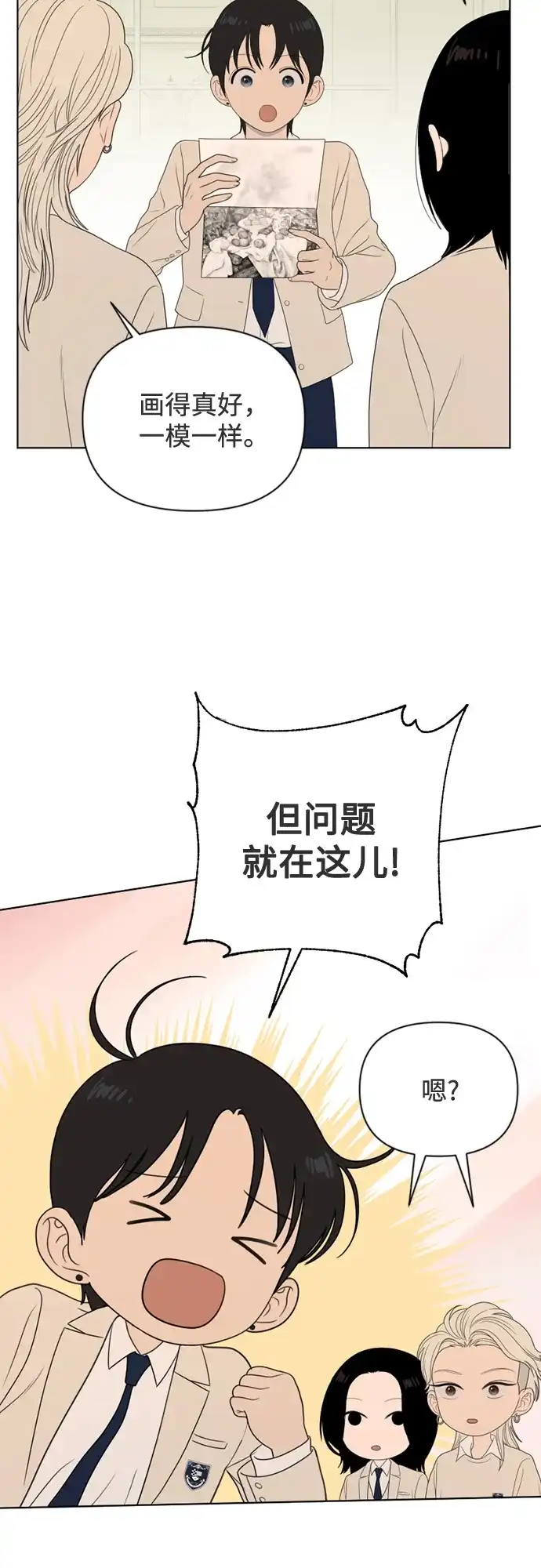 《如画青春》[第44话] 模仿与创造（3） 第41页