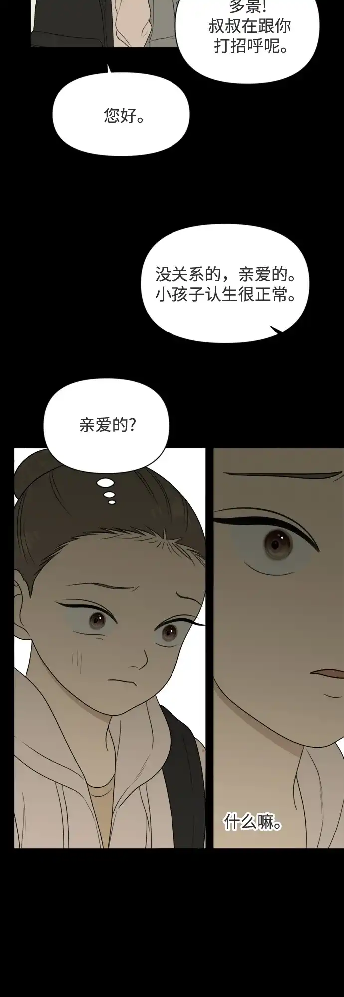 《如画青春》[第45话] 模仿与创造（4） 第16页