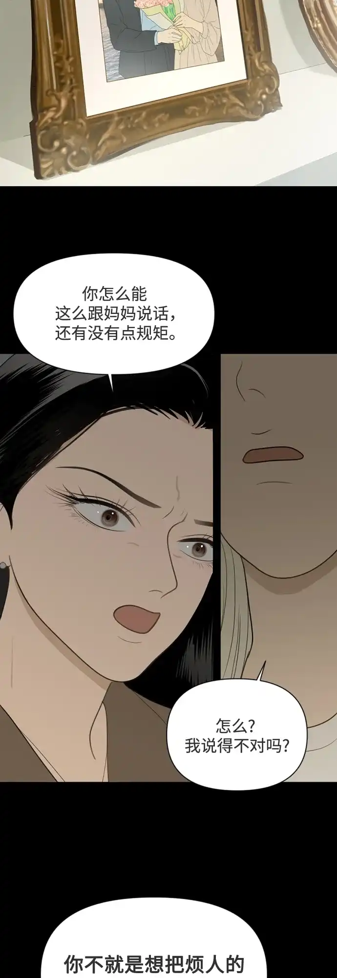 《如画青春》[第45话] 模仿与创造（4） 第43页