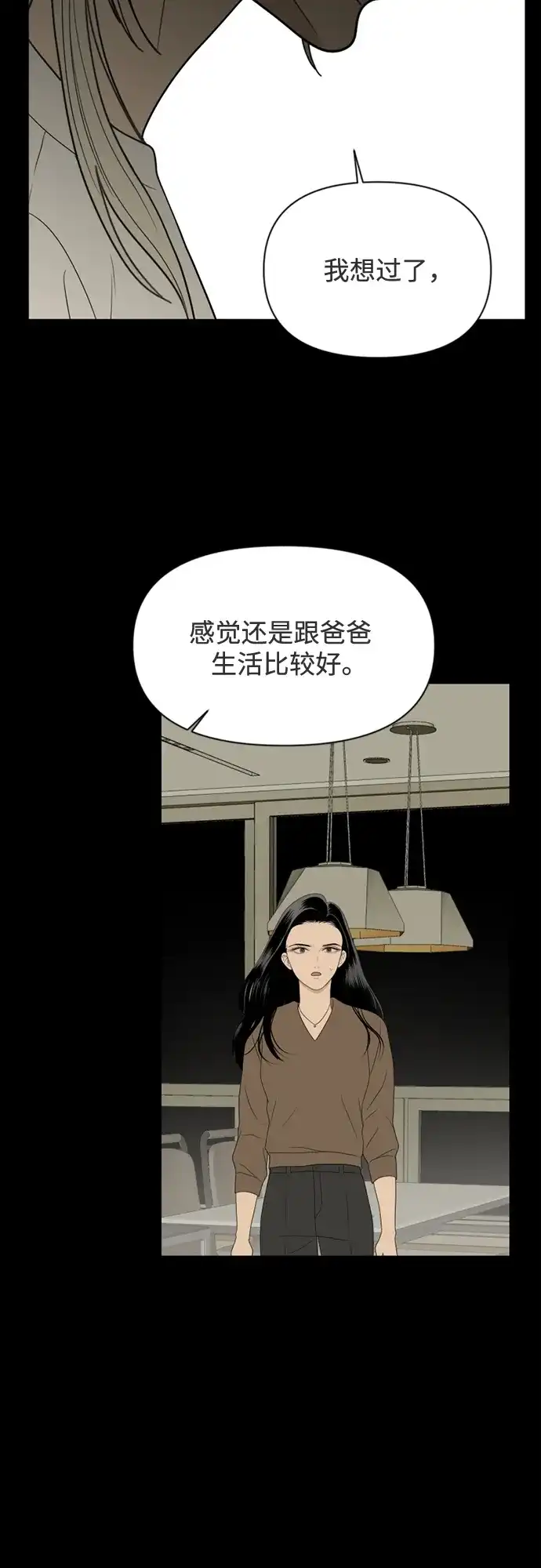 《如画青春》[第45话] 模仿与创造（4） 第48页