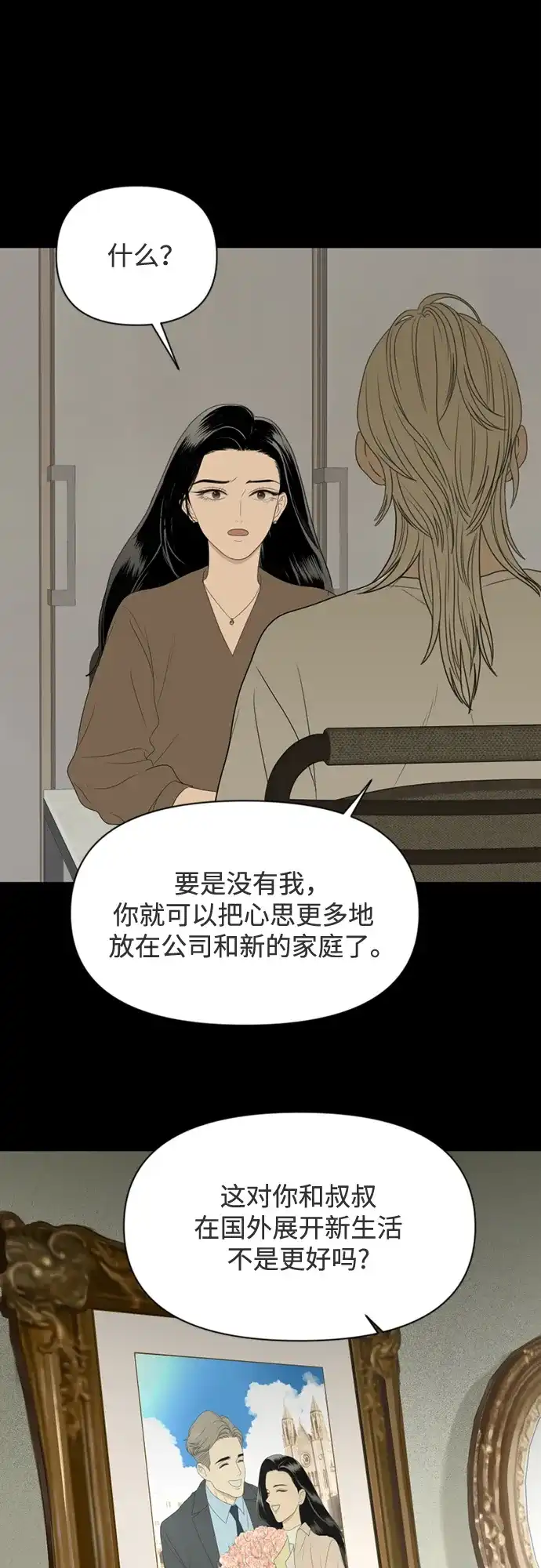 《如画青春》[第45话] 模仿与创造（4） 第42页