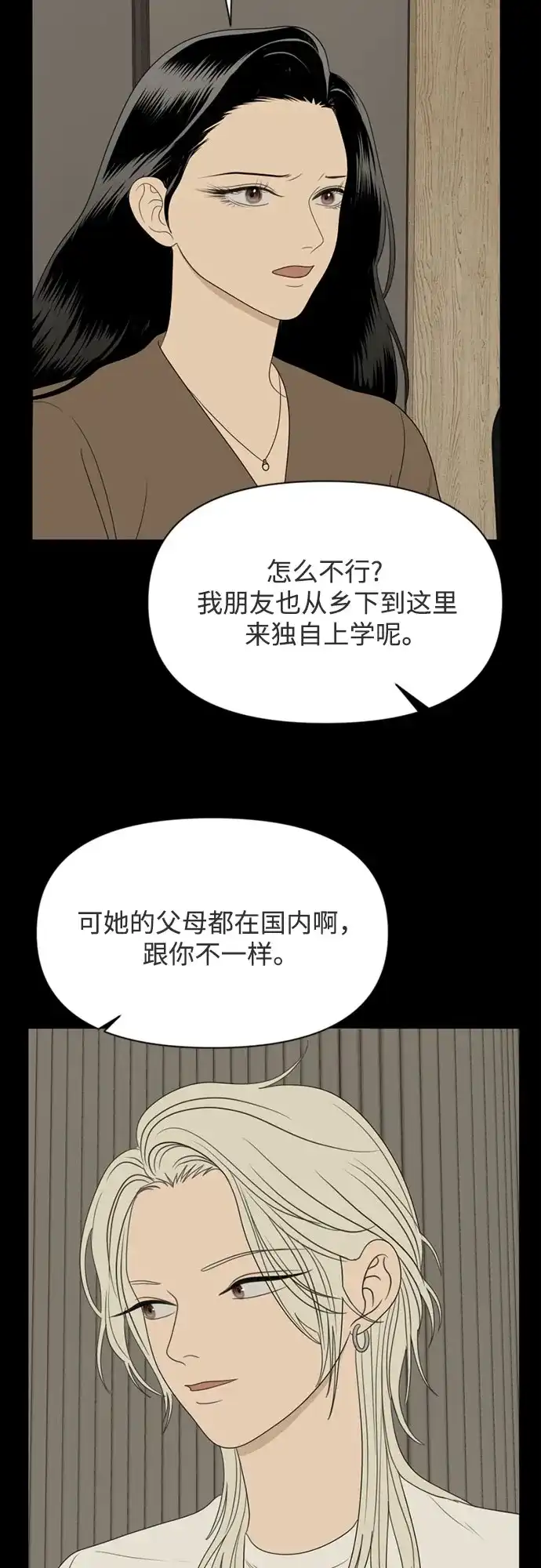 《如画青春》[第45话] 模仿与创造（4） 第38页