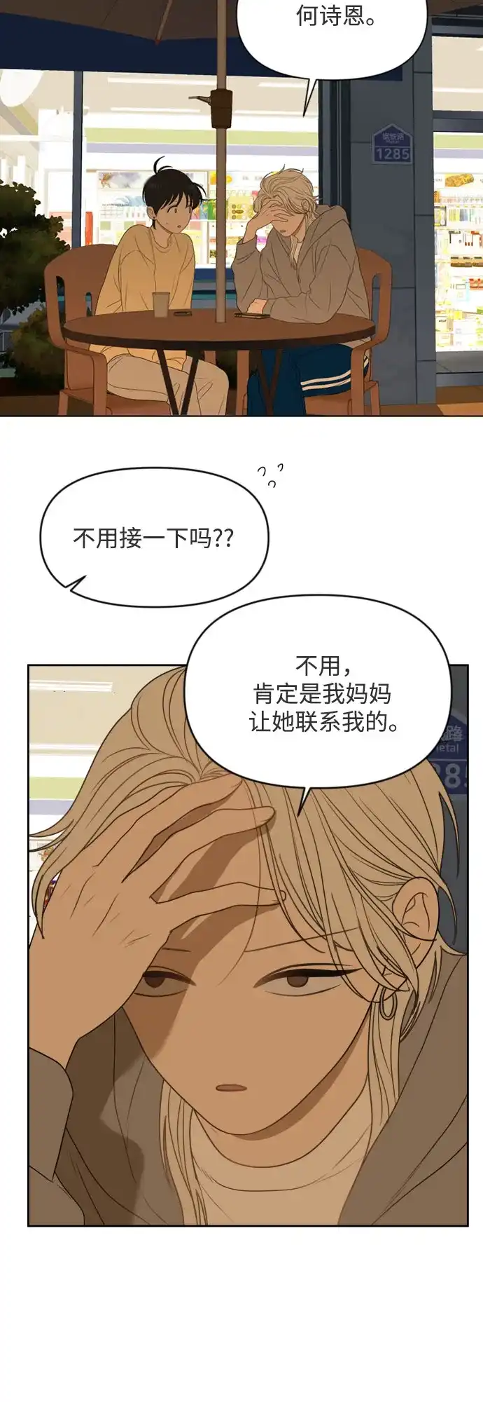 《如画青春》[第45话] 模仿与创造（4） 第3页