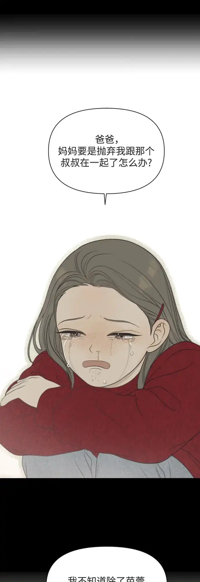 《如画青春》[第45话] 模仿与创造（4） 第26页