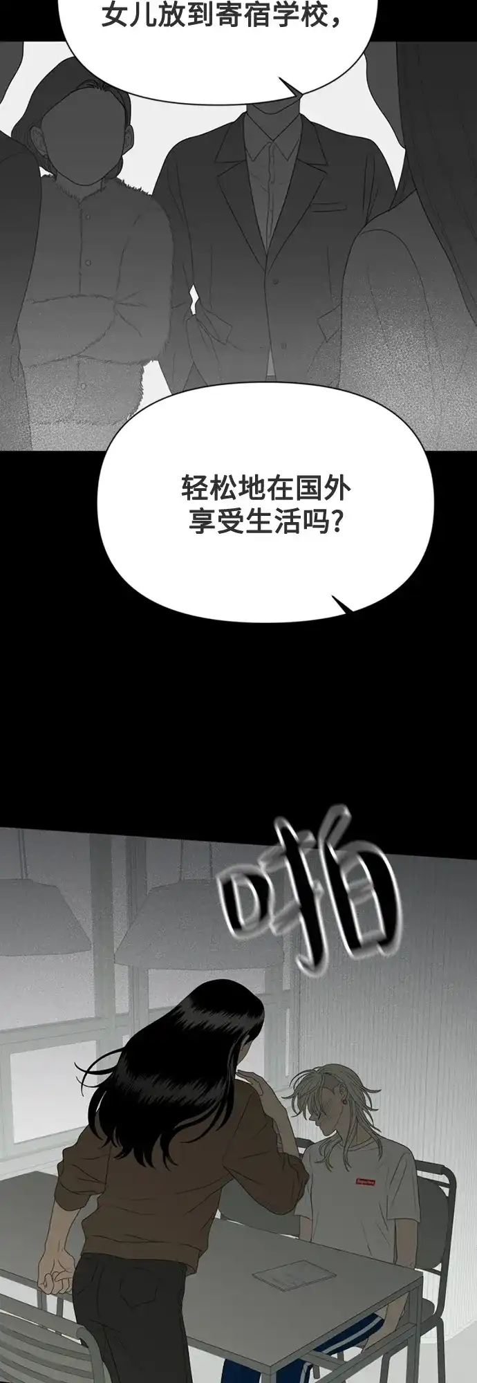 《如画青春》[第45话] 模仿与创造（4） 第44页
