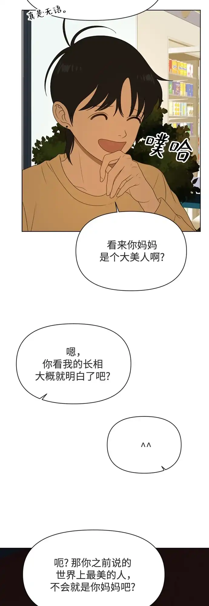 《如画青春》[第45话] 模仿与创造（4） 第5页