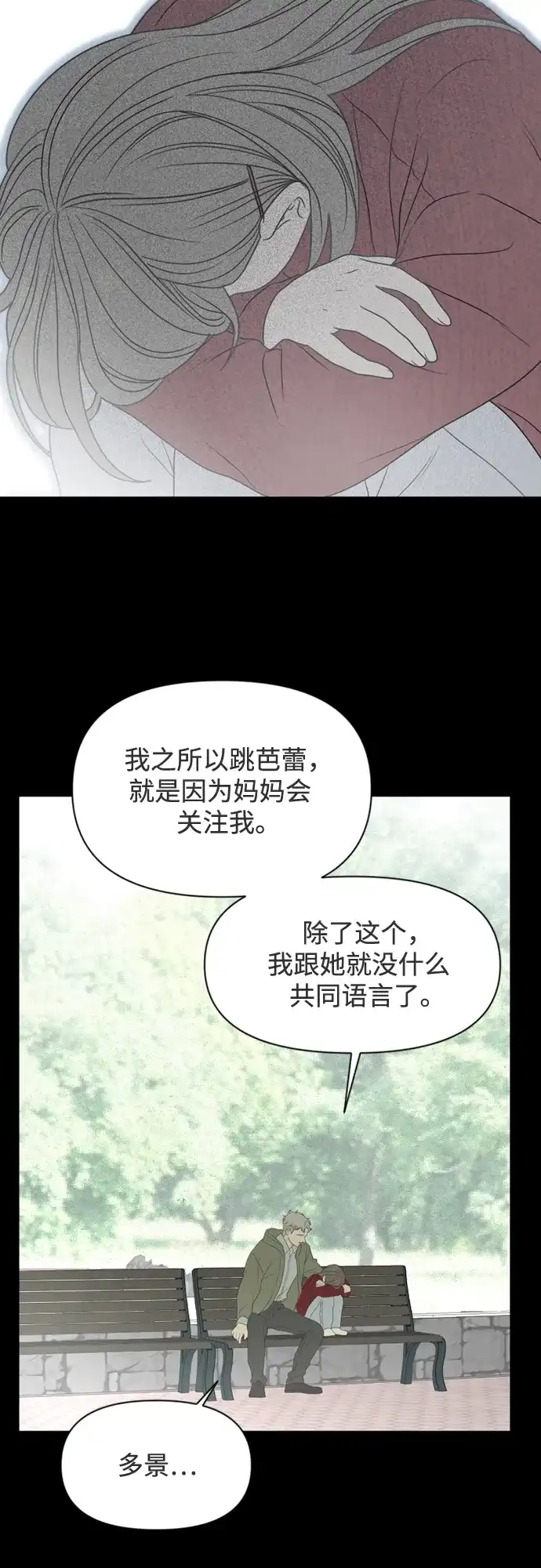 《如画青春》[第45话] 模仿与创造（4） 第23页