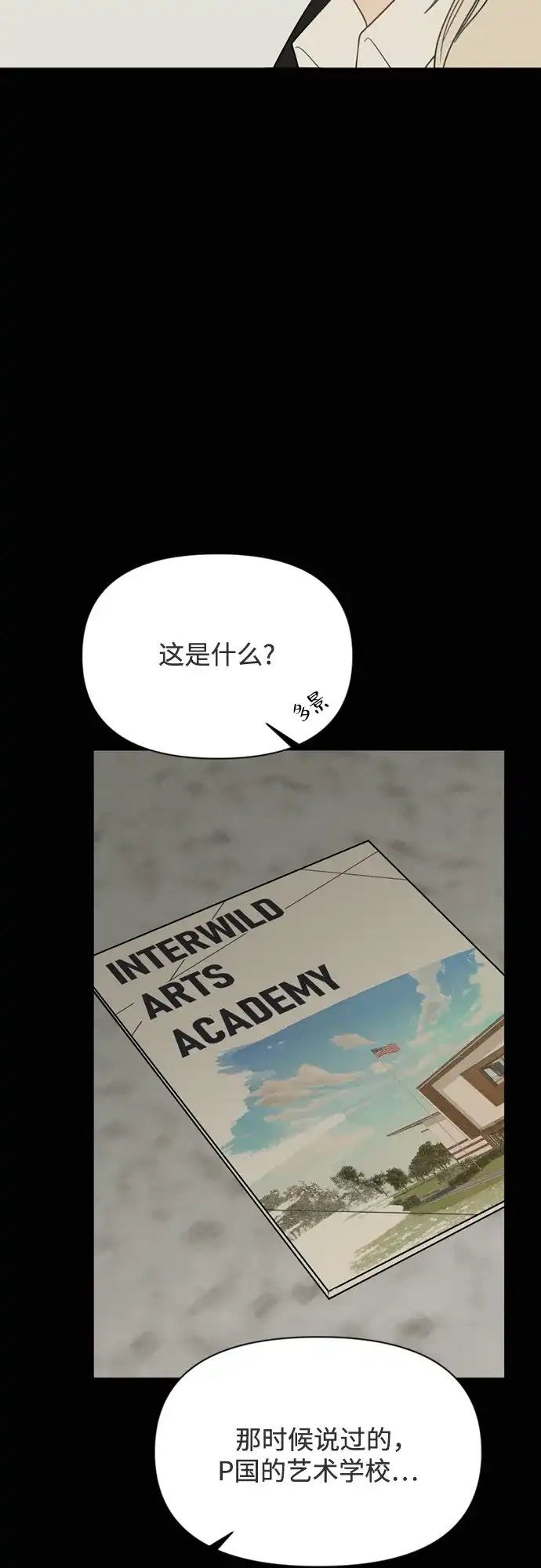 《如画青春》[第45话] 模仿与创造（4） 第34页