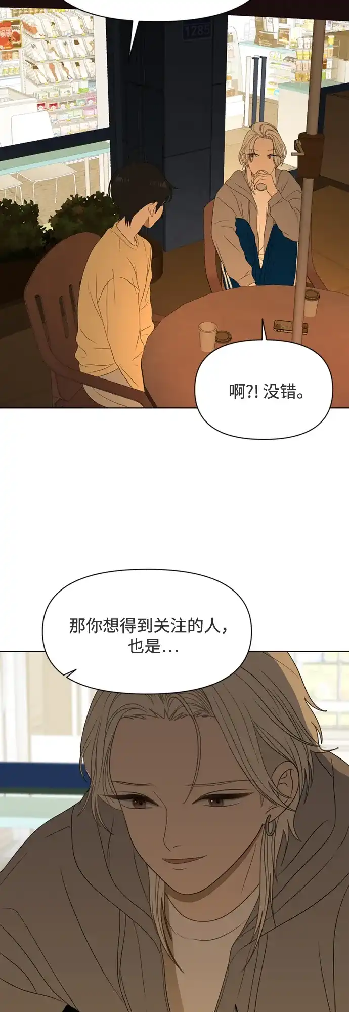 《如画青春》[第45话] 模仿与创造（4） 第6页