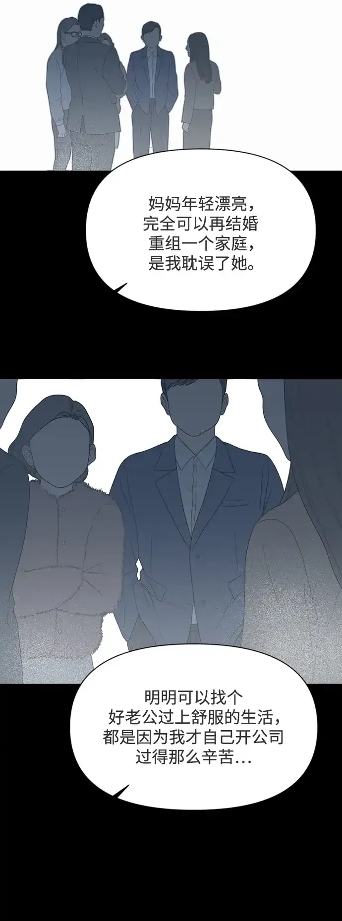 《如画青春》[第45话] 模仿与创造（4） 第25页