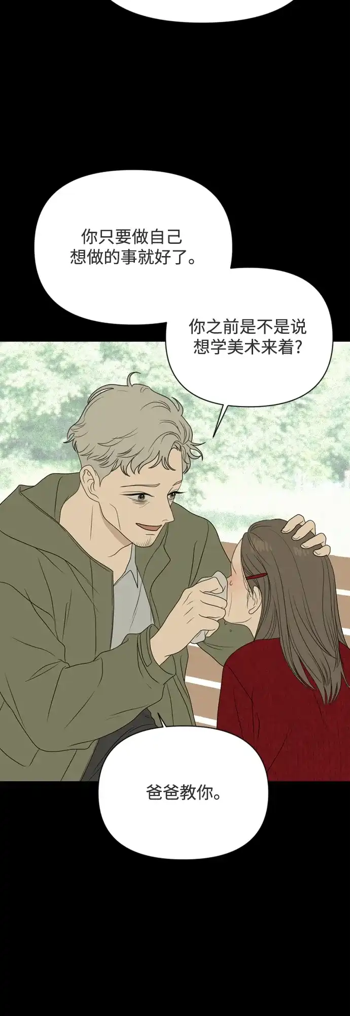 《如画青春》[第45话] 模仿与创造（4） 第29页