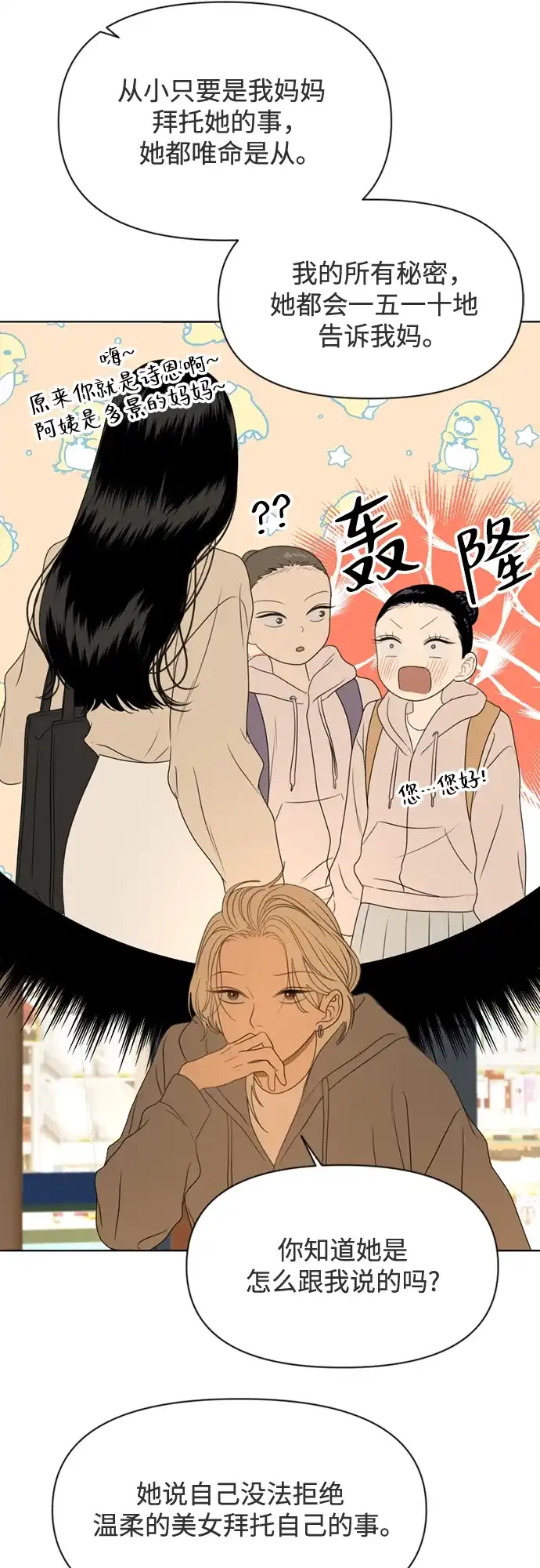 《如画青春》[第45话] 模仿与创造（4） 第4页