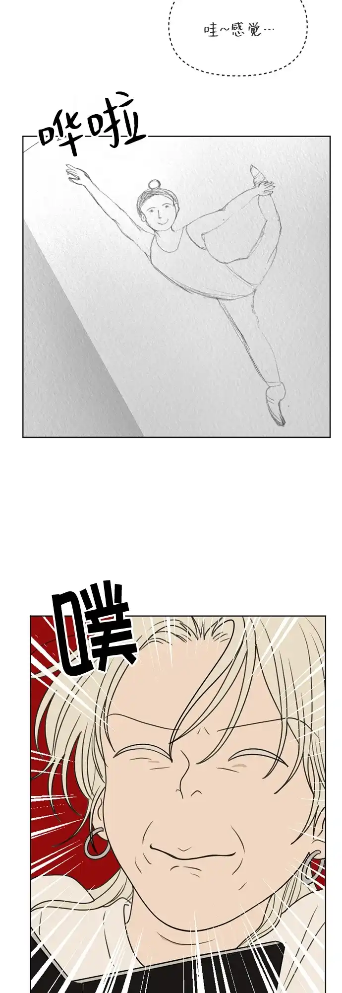《如画青春》[第46话] 模仿与创造（5） 第18页