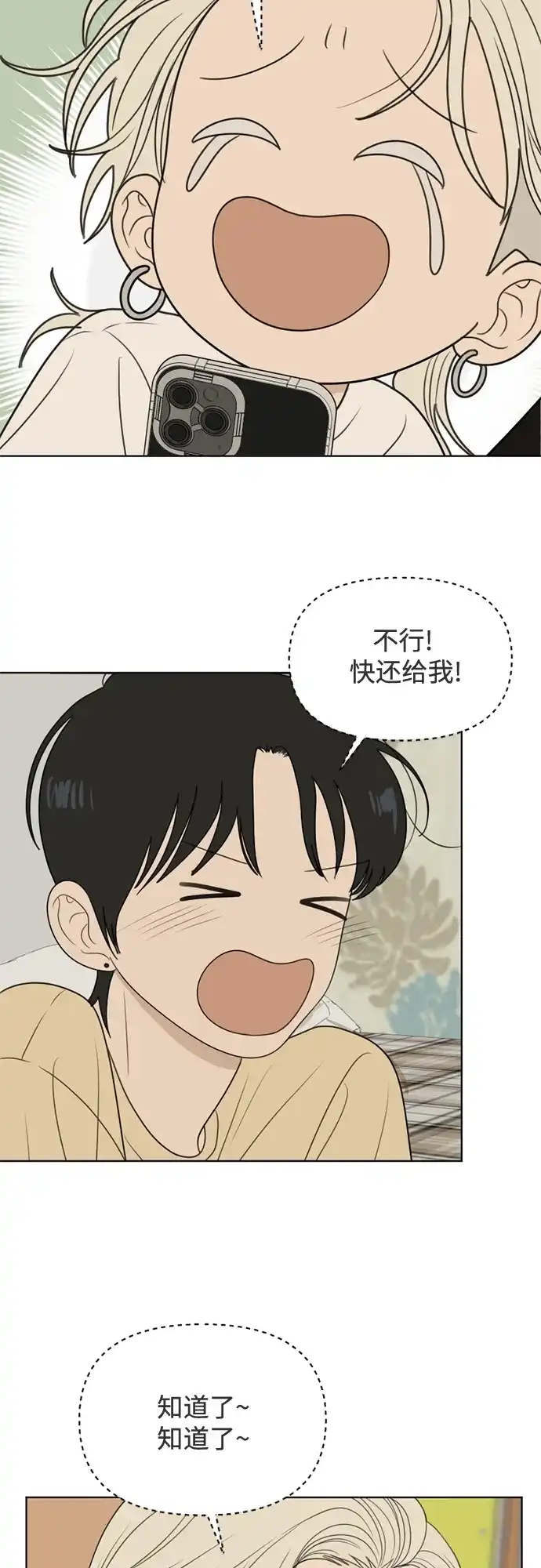 《如画青春》[第46话] 模仿与创造（5） 第20页