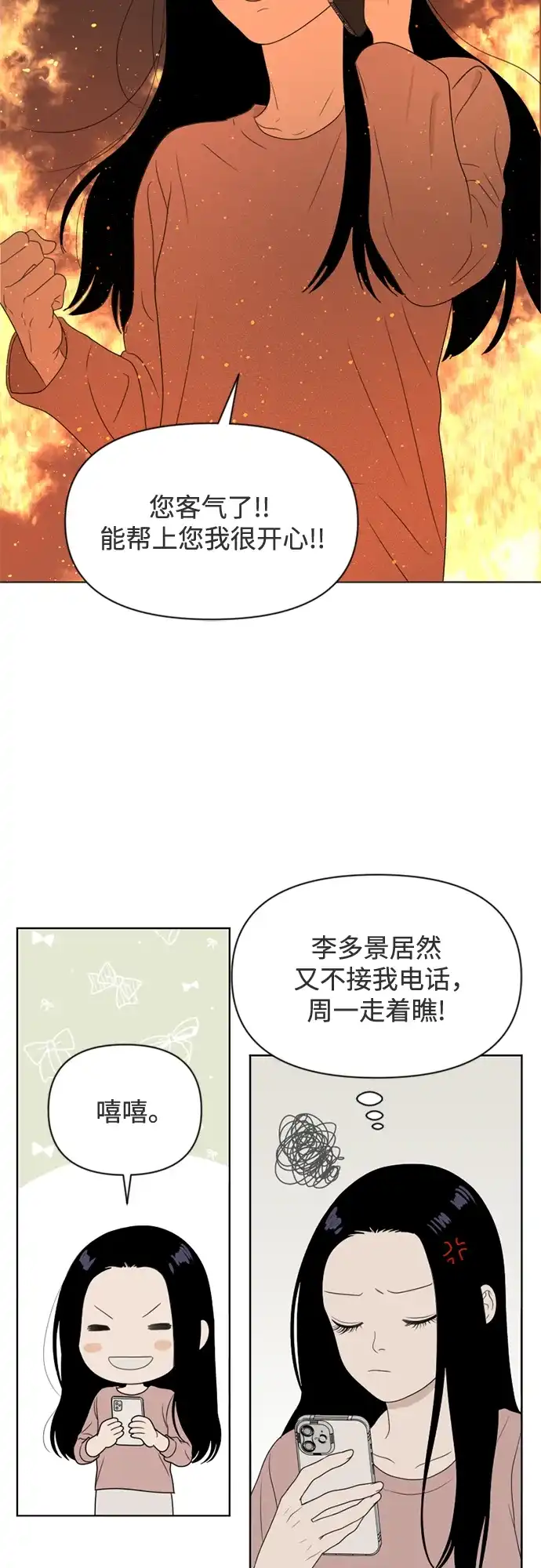 《如画青春》[第46话] 模仿与创造（5） 第53页