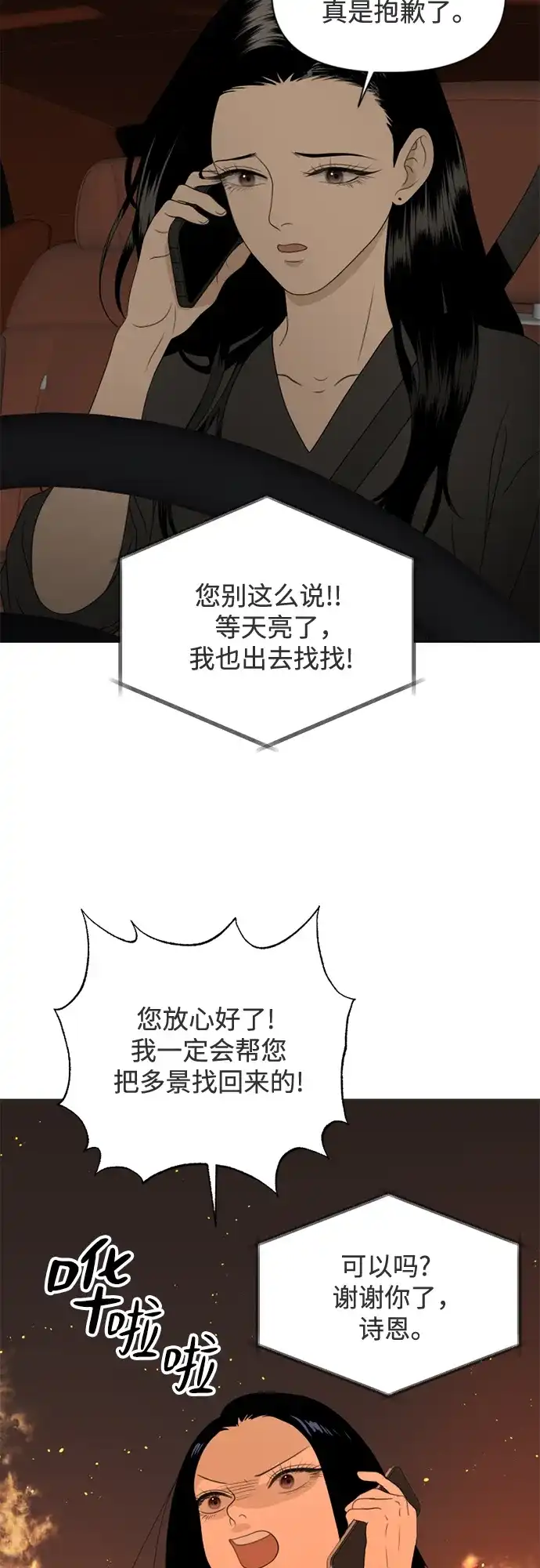 《如画青春》[第46话] 模仿与创造（5） 第52页