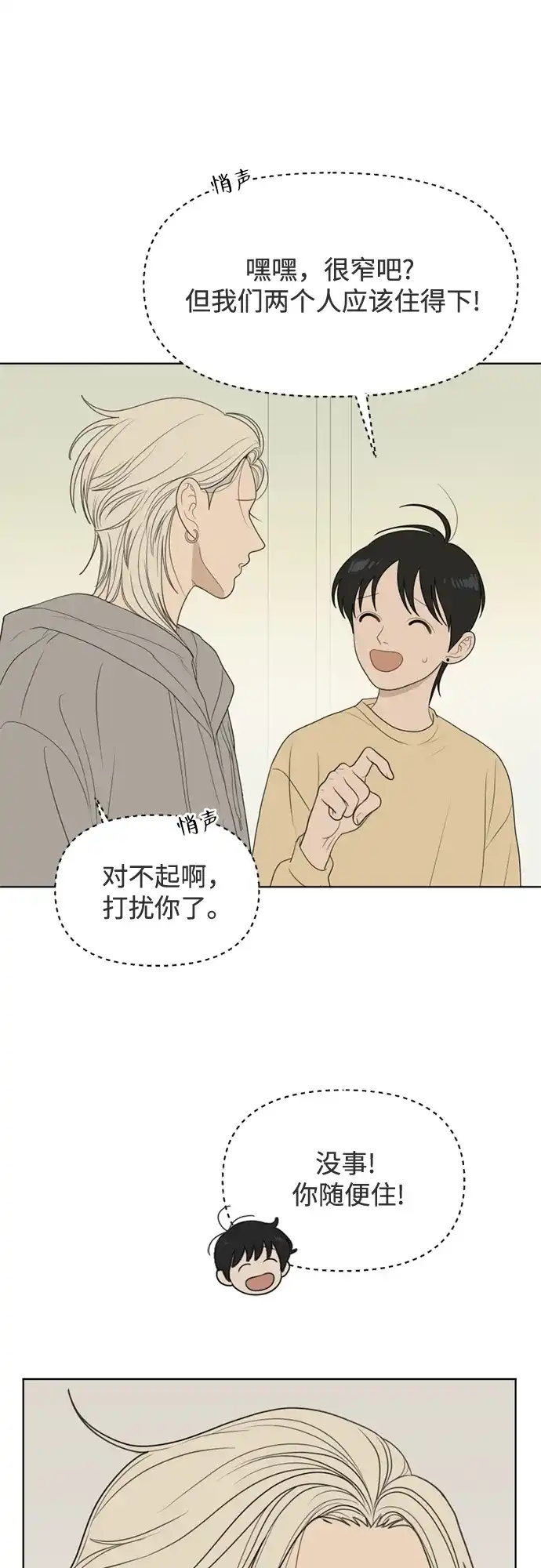 《如画青春》[第46话] 模仿与创造（5） 第14页