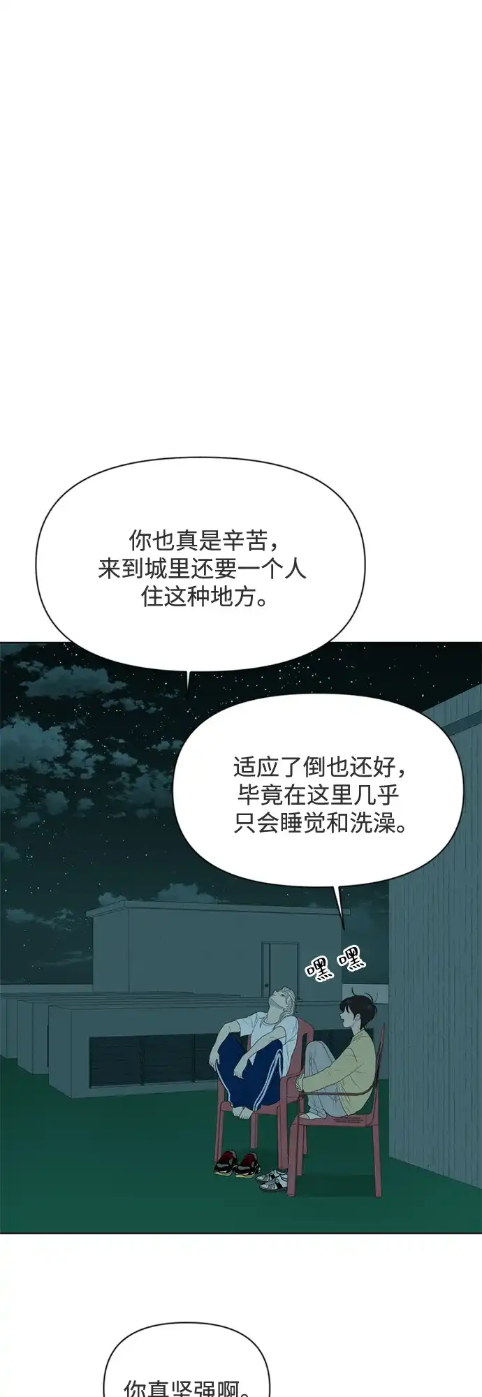 《如画青春》[第46话] 模仿与创造（5） 第29页