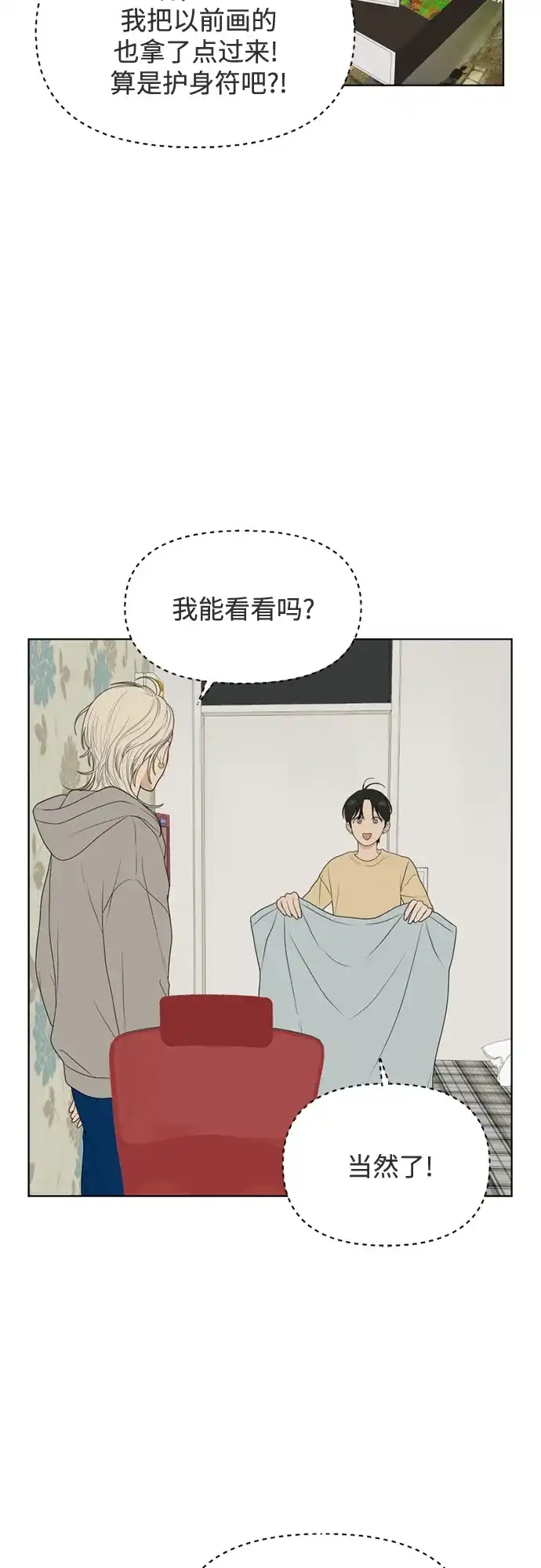 《如画青春》[第46话] 模仿与创造（5） 第16页
