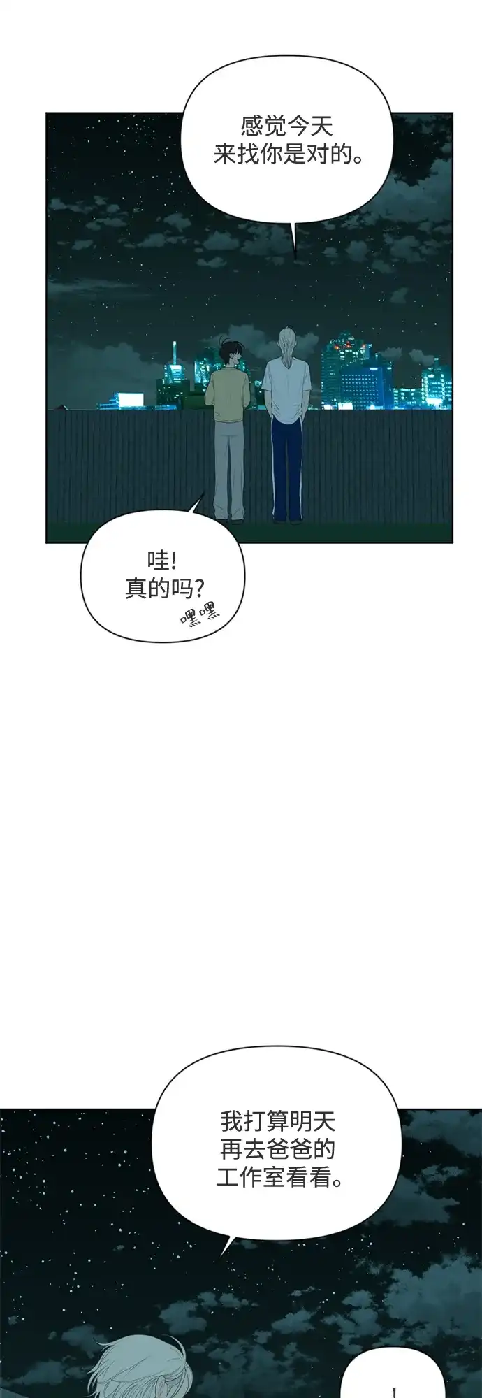 《如画青春》[第46话] 模仿与创造（5） 第44页