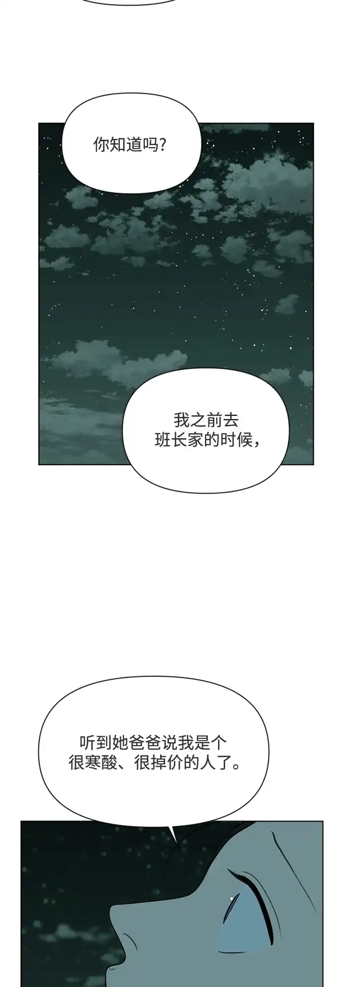 《如画青春》[第46话] 模仿与创造（5） 第33页