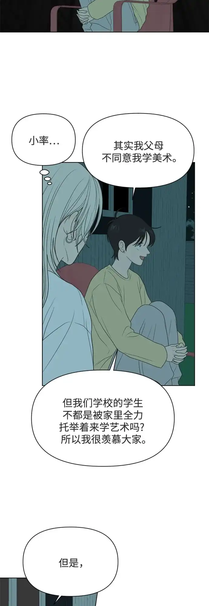 《如画青春》[第46话] 模仿与创造（5） 第37页