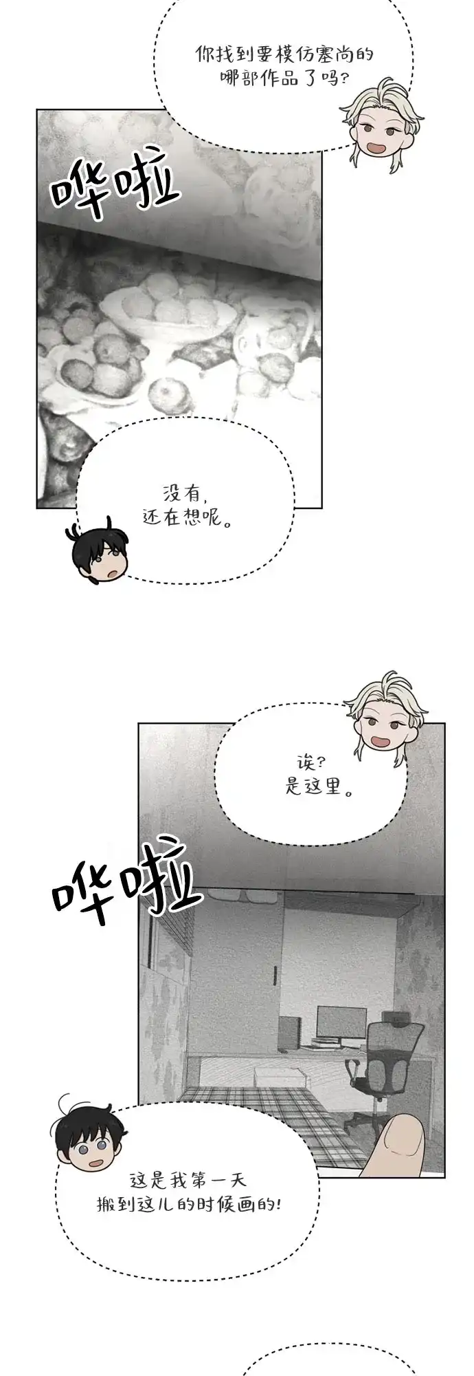 《如画青春》[第46话] 模仿与创造（5） 第17页