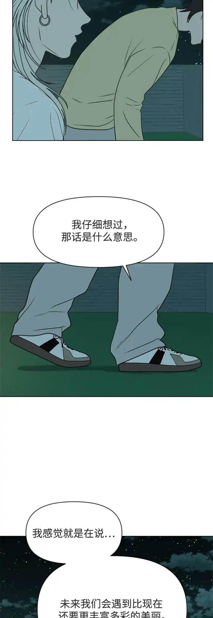 《如画青春》[第46话] 模仿与创造（5） 第39页
