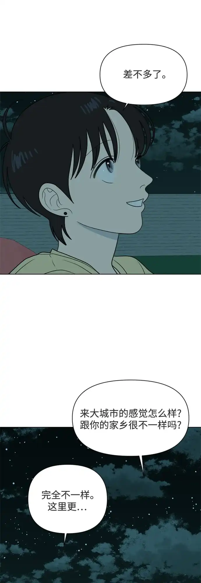 《如画青春》[第46话] 模仿与创造（5） 第31页