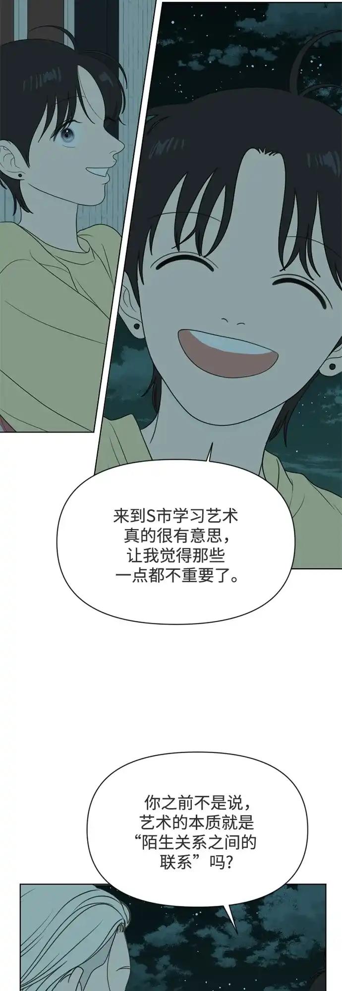 《如画青春》[第46话] 模仿与创造（5） 第38页