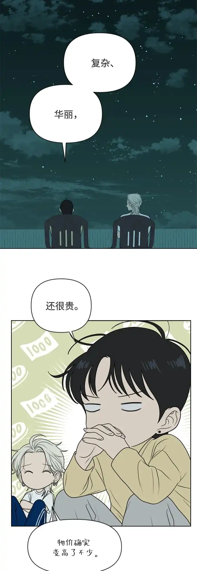 《如画青春》[第46话] 模仿与创造（5） 第32页