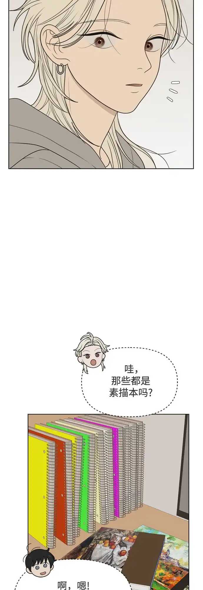 《如画青春》[第46话] 模仿与创造（5） 第15页