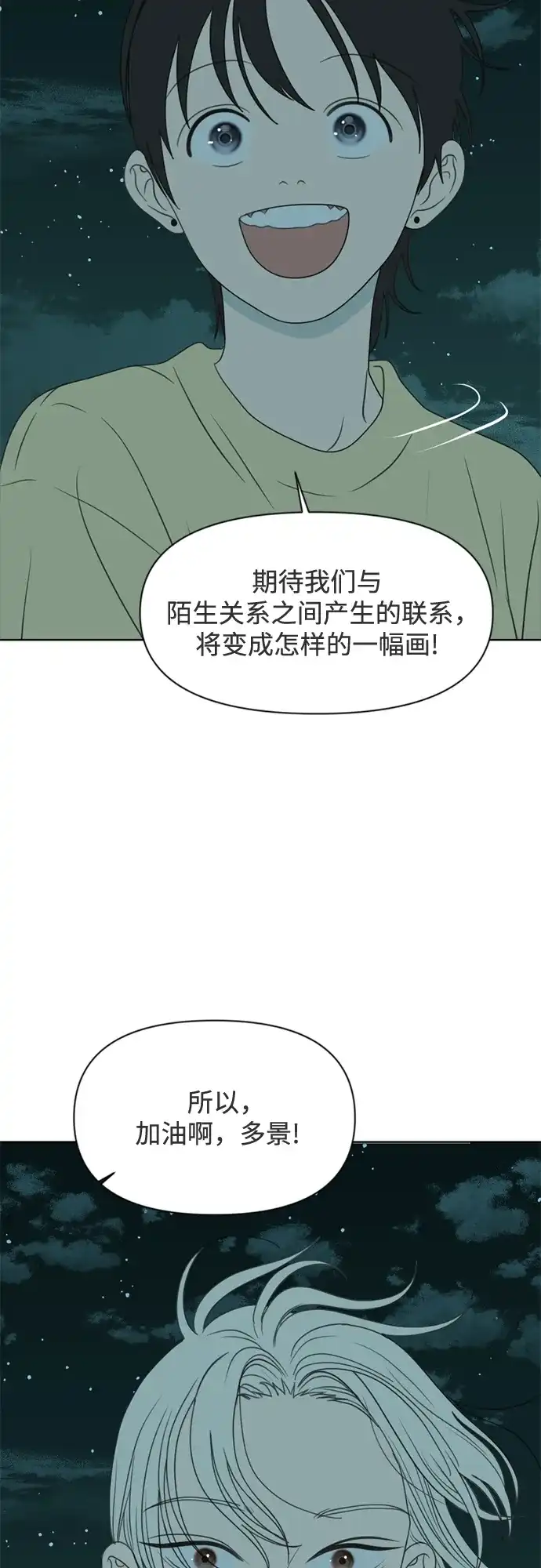《如画青春》[第46话] 模仿与创造（5） 第41页
