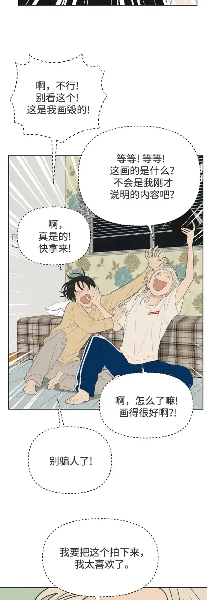 《如画青春》[第46话] 模仿与创造（5） 第19页