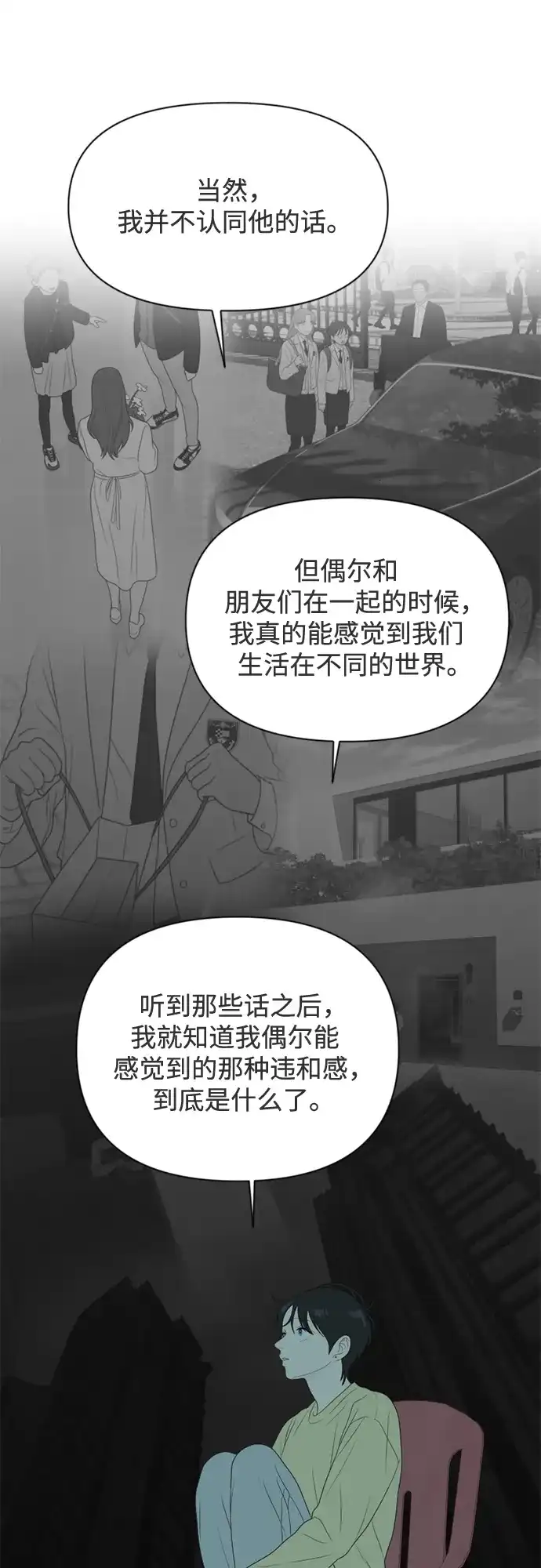 《如画青春》[第46话] 模仿与创造（5） 第36页