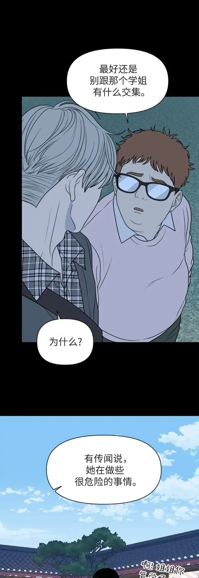 《如画青春》[第47话] 模仿与创造（6） 第39页