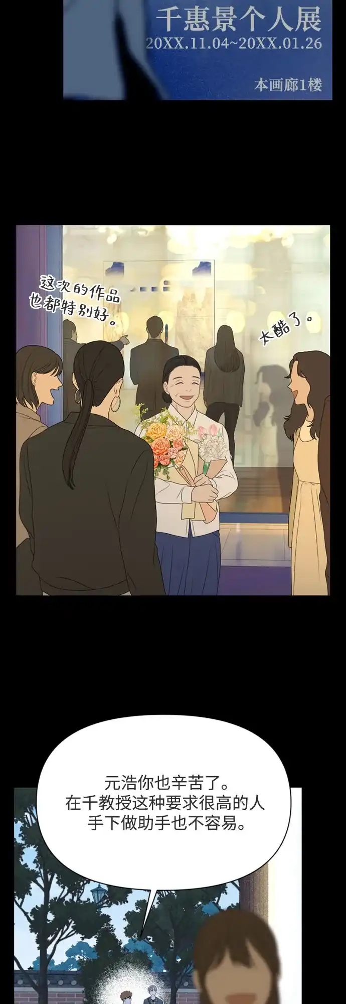 《如画青春》[第47话] 模仿与创造（6） 第33页