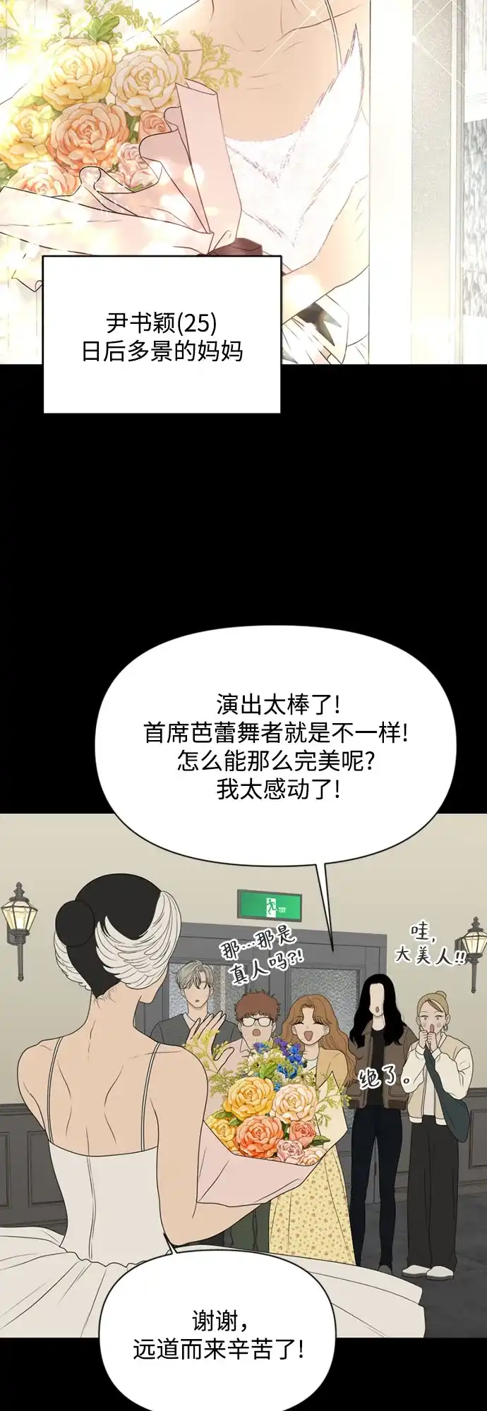 《如画青春》[第47话] 模仿与创造（6） 第6页