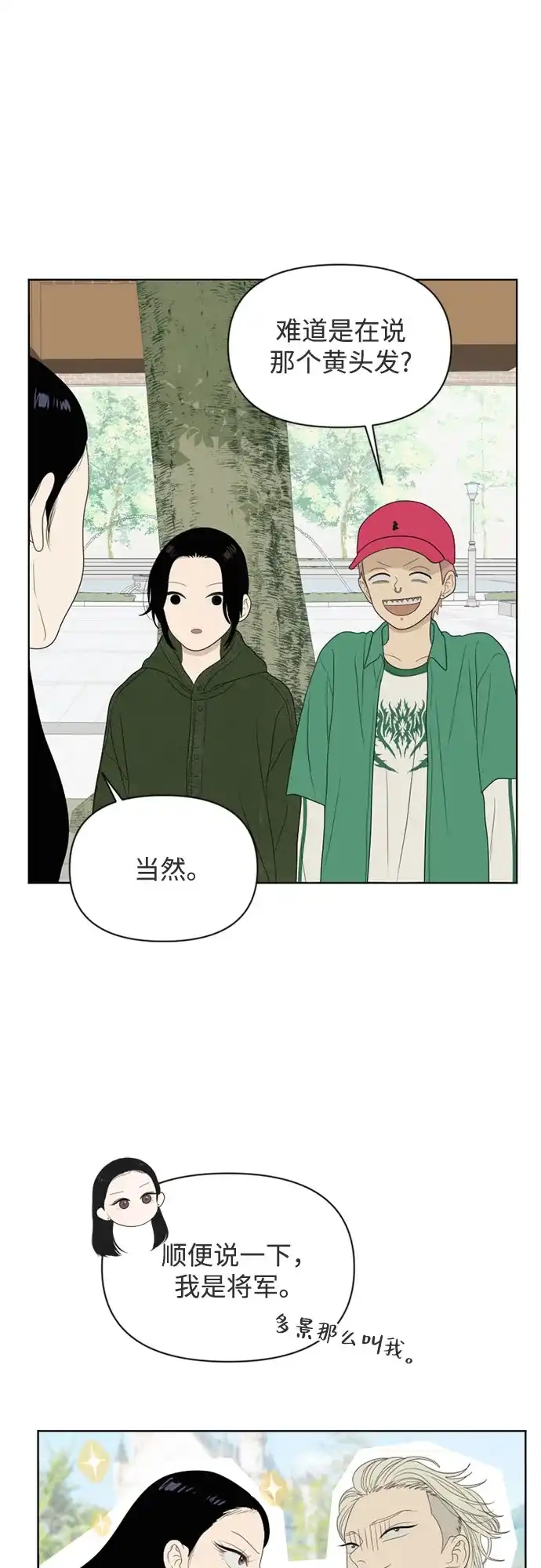 《如画青春》[第47话] 模仿与创造（6） 第20页