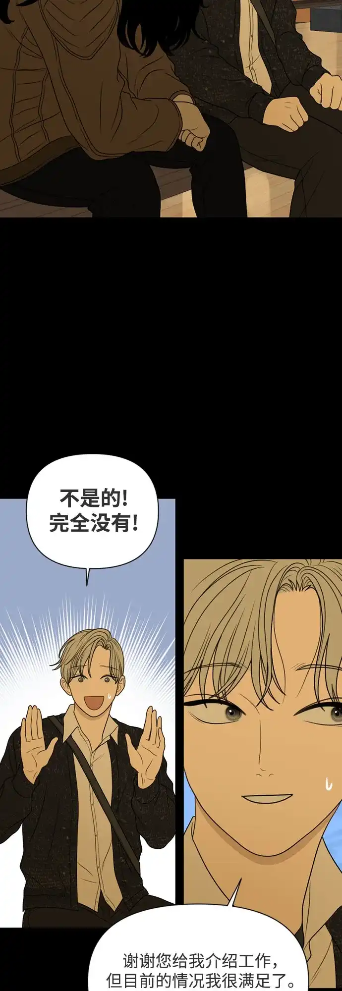 《如画青春》[第47话] 模仿与创造（6） 第55页