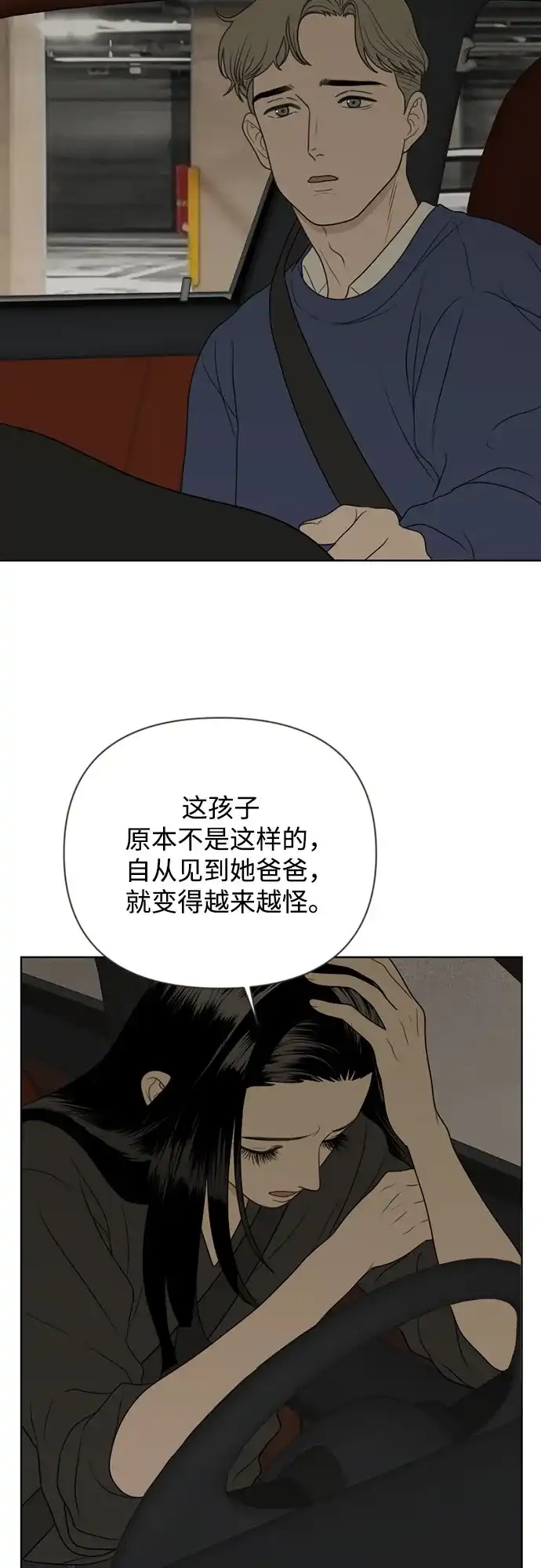 《如画青春》[第47话] 模仿与创造（6） 第3页