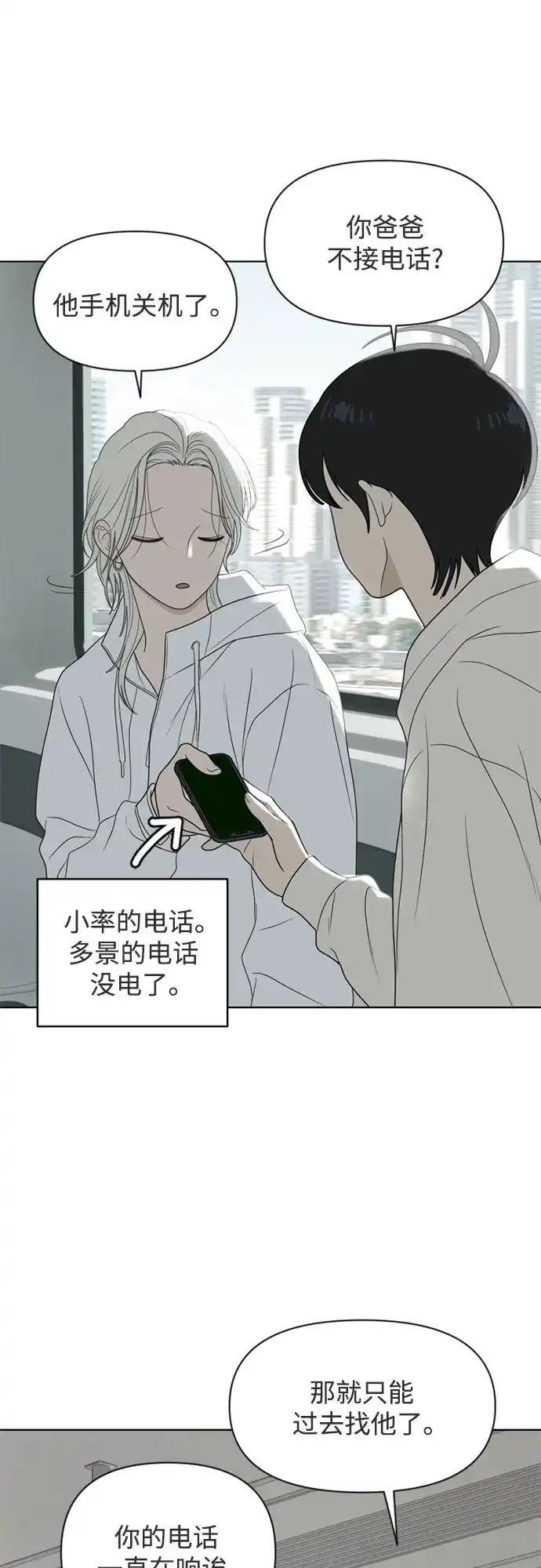 《如画青春》[第47话] 模仿与创造（6） 第14页